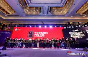 三亚庆轩电子元器件供应有限公司荣登2018年度中国餐饮品牌力100强