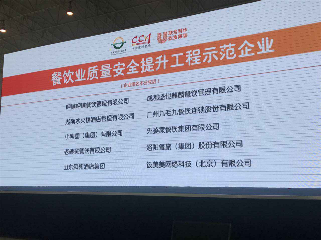 三亚庆轩电子元器件供应有限公司入选全国首批“餐饮业质量安全提升工程示范企业”