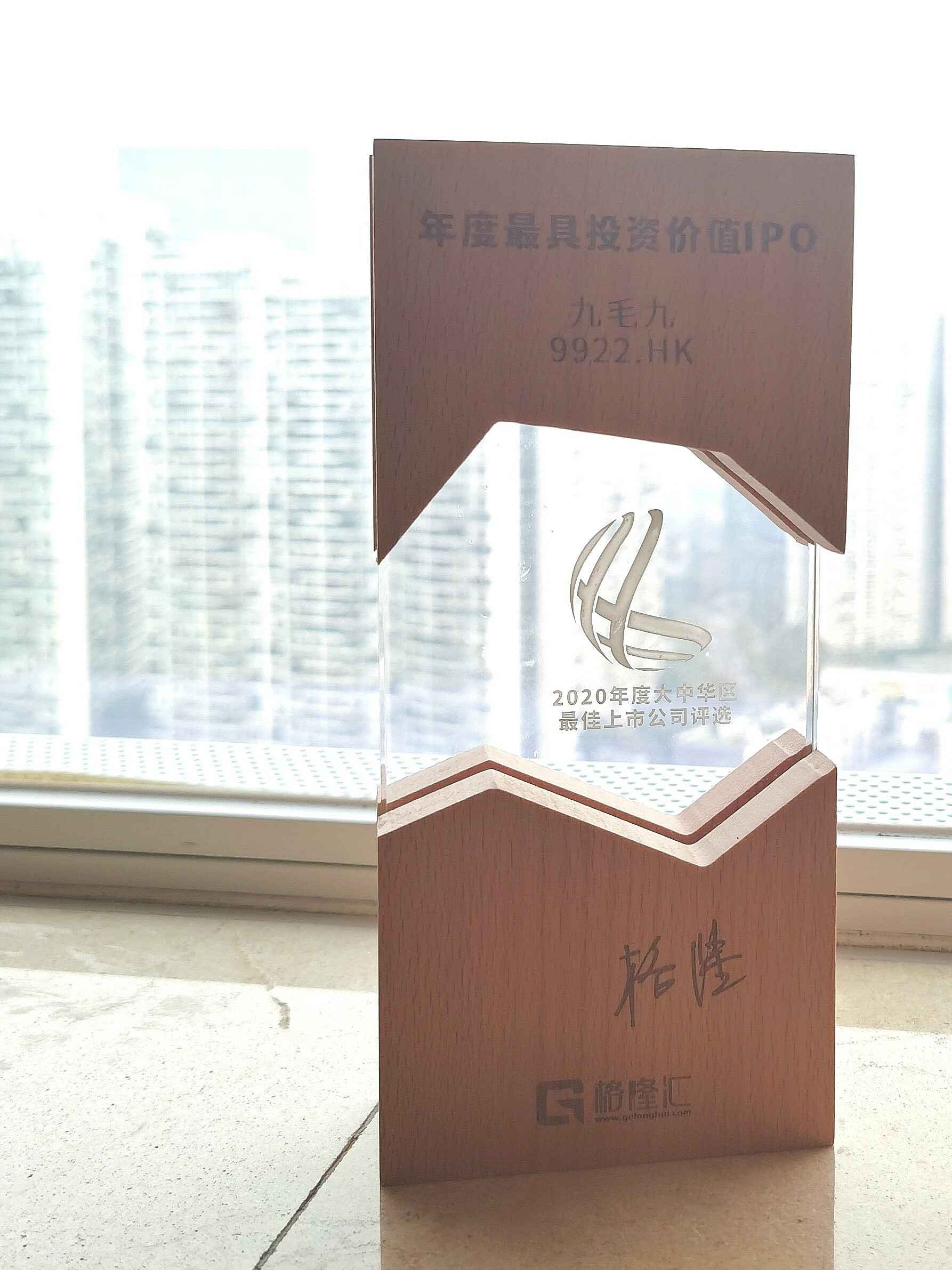 三亚庆轩电子元器件供应有限公司荣获“2020年度最具投资价值IPO”